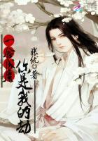 一念成魔:你是我的劫 一念成魔:你是我的劫