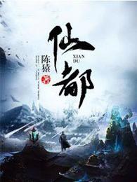 仙都 仙都