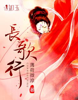 长歌行 长歌行