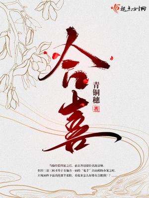 合喜 合喜